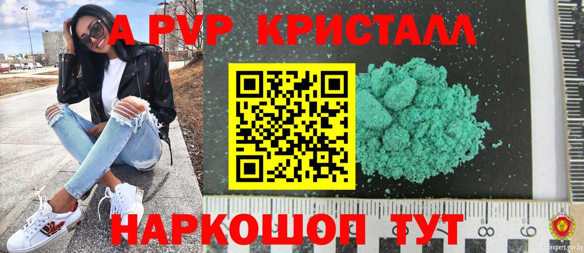 A PVP крисы CK  Alfa_PVP Соль  Alfa_PVP мука  A PVP  Вход с VPN  Ростов Великий 
