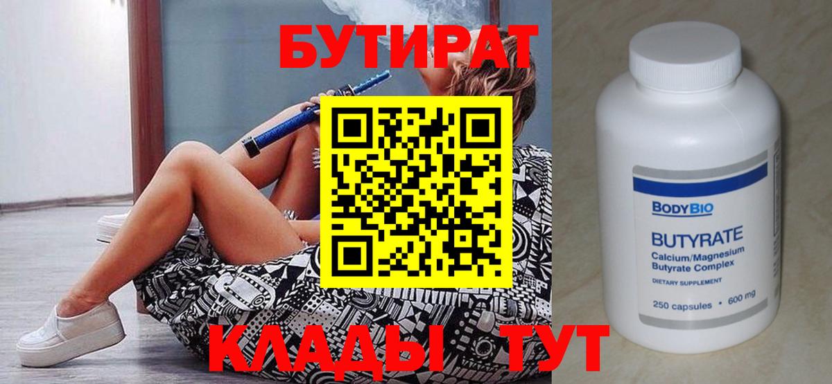 Ростов Великий  Бутират  Вход с VPN  БУТИРАТ 99% 