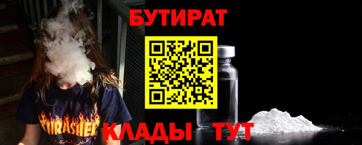 Бутират буратино Ростов Великий