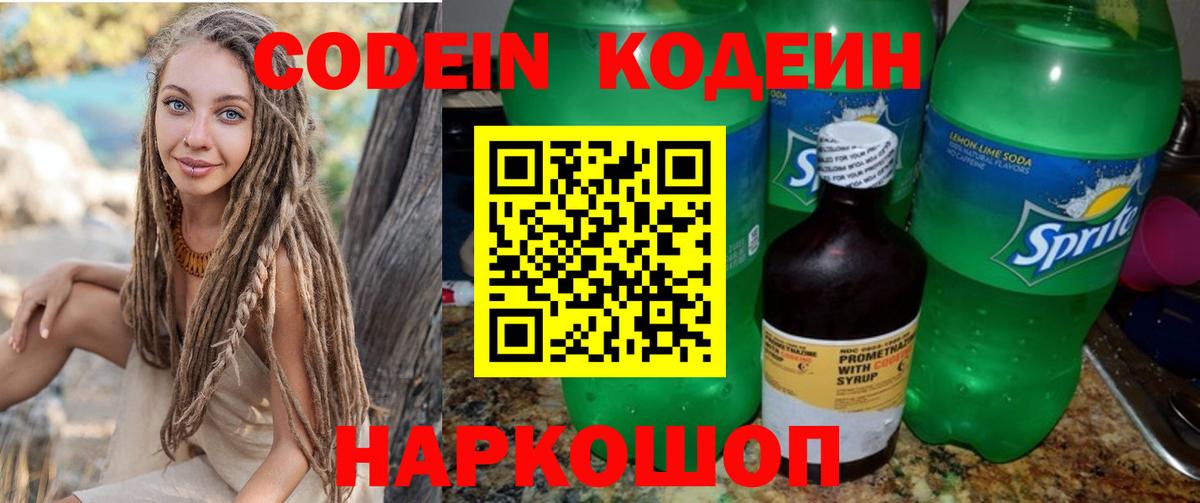 Codein Purple Drank  Кодеин напиток Lean (лин)  Ростов Великий  Вход с VPN 