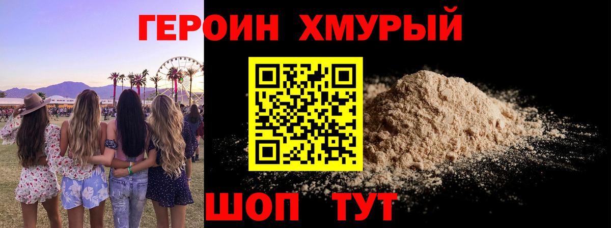 Героин хмурый Ростов Великий
