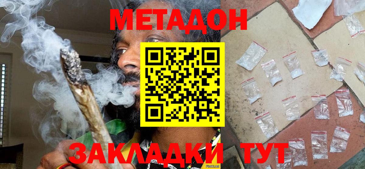 Ростов Великий  МЕТАДОН белоснежный  Вход с VPN  МЕТАДОН methadone 