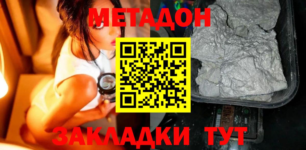 Метадон methadone Ростов Великий